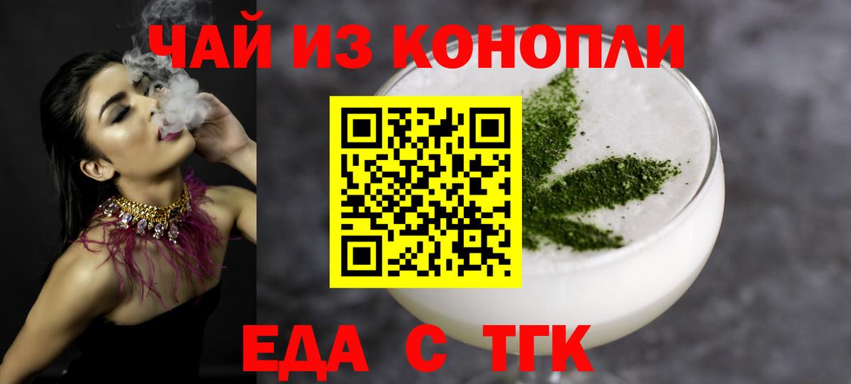 Заринск  Еда ТГК конопля  Вход с VPN 