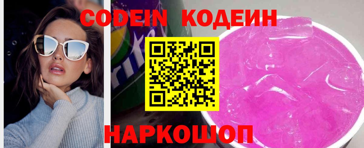 Кодеиновый сироп Lean Purple Drank Заринск