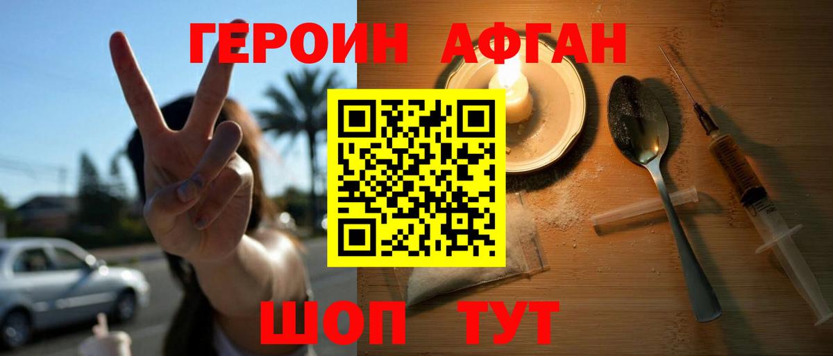 Героин белый Заринск