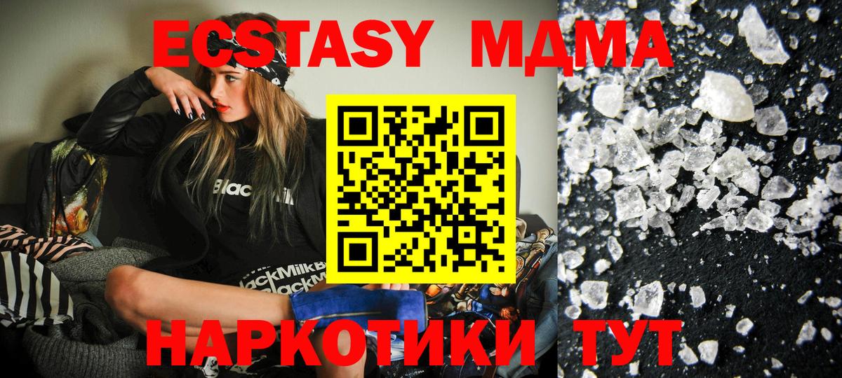 МДМА  MDMA кристаллы  Вход с VPN  Заринск  МДМА молли 
