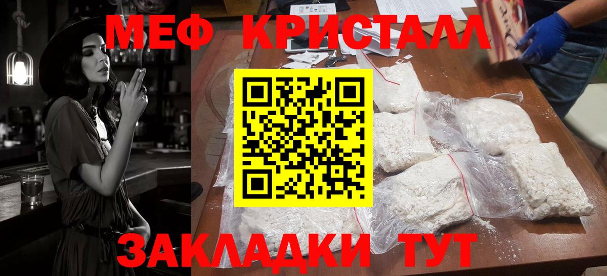 МЯУ-МЯУ мука  МЯУ-МЯУ кристаллы  МЕФ  что такое наркотик  Заринск  Вход с VPN 