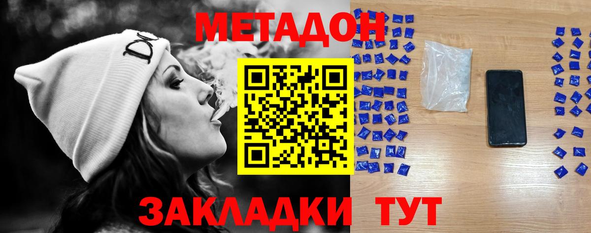 МЕТАДОН белоснежный  Вход с VPN  МЕТАДОН мёд  Заринск 