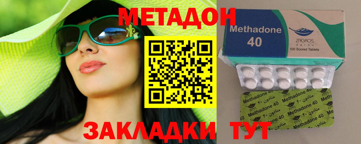 Метадон methadone Заринск